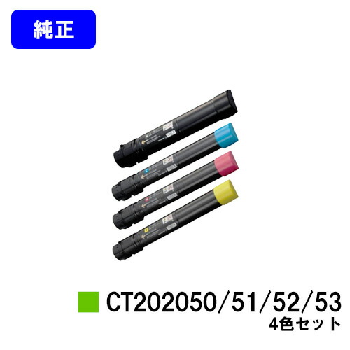ゼロックス トナーカートリッジ CT202050/51/52/53お買い得４色仕掛ける【完全無欠品】【翌取り引き日積みだし】【貨物輸送無料】【DocuPrint C4000d】