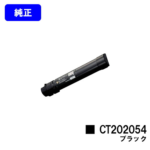 ゼロックス トナーカートリッジ CT202054 ブラック 【純正品】【即日出荷】【送料無料】 【DocuPrint C4000d】