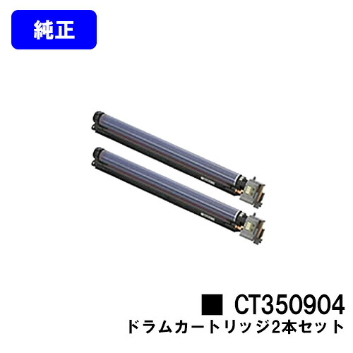 ゼロックス ドラムカートリッジ CT350904 お買い得２本セット 【純正品】【翌営業日出荷】【送料無料】 【DocuPrint C5000d/DocuPrint C5150d】