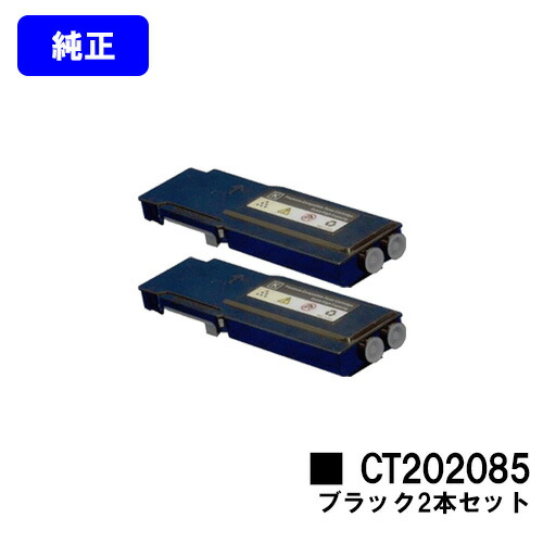 ゼロックス トナーカートリッジ CT202085 黒いことお買い得２本書き割り【純然たる品】【翌取り引き日さし出し】【貨物輸送無料】【DocuPrint CP400d/DocuPrint CP400ps】
