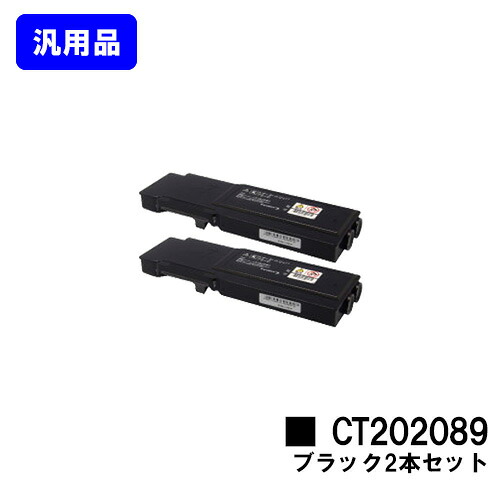 ゼロックス トナーカートリッジ CT202089 ブラック お買い得２本セット 【汎用品】【翌営業日出荷】【送料無料】 【DocuPrint CP400d/DocuPrint CP400ps】