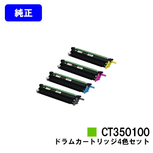 ゼロックス 膜鳴楽器薬莢 CT351000 ４色容器に並べる【純然たる品】【翌取り引き日さし出し】【貨物輸送無料】【DocuPrint CP400d/DocuPrint CP400ps】