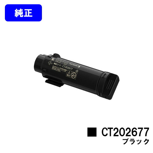 ゼロックス トナーカートリッジ CT202677 黒いこと【完全無欠品】【翌取り引き日積みだし】【貨物輸送無料】【DocuPrint CP310dw/DocuPrint コマーシャル310z】