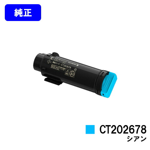 ゼロックス トナーカートリッジ CT202678 シアン【完全無欠品】【翌取り引き日さし出し】【貨物輸送無料】【DocuPrint CP310dw/DocuPrint コマーシャル310z】