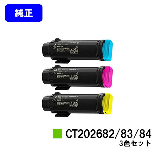 ゼロックス トナーカートリッジ CT202682/83/84 お買い得カラー３色セット 【純正品】【翌営業日出荷】【送料無料】 【DocuPrint CP310dw/DocuPrint CM310z】
