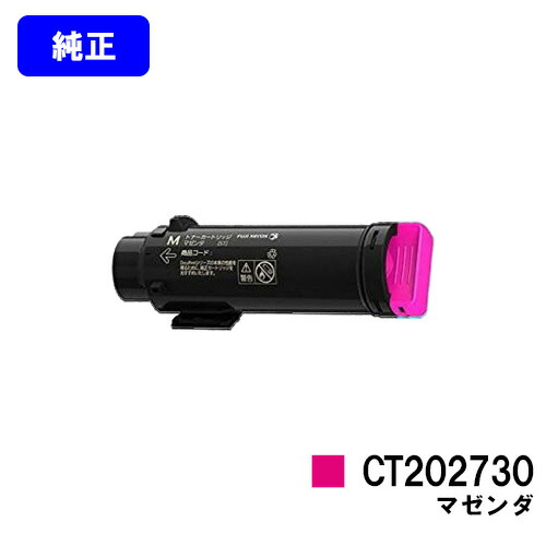 ゼロックス トナーカートリッジ CT202730 マゼンダ【完全無欠品】【翌取り引き日積みだし】【貨物輸送無料】【DocuPrint CP210dw/DocuPrint コマーシャル210z】