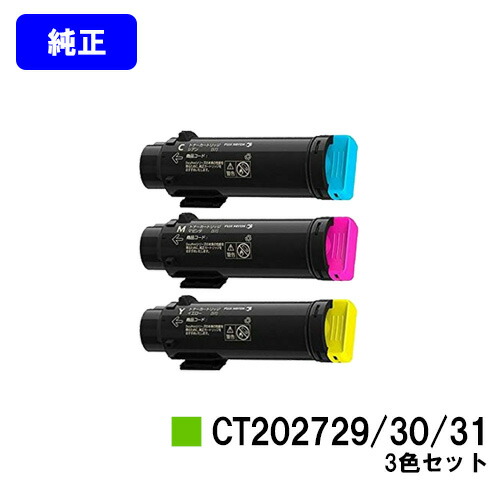 ゼロックス トナーカートリッジ CT202729/30/31 お買い得カラー３色セット 【純正品】【翌営業日出荷】【送料無料】 【DocuPrint CP210dw/DocuPrint CM210z】