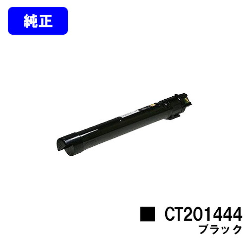 ゼロックス トナーカートリッジCT201444 ブラック 【純正品】【即日出荷】【送料無料】 【DocuCentre-IV C2260/DocuCentre-IV C2263】