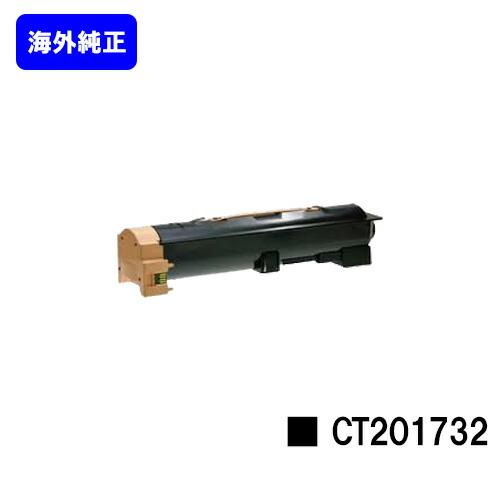 ゼロックス トナーカートリッジ CT201732(CT201733)【海外純正品型番CT202343】【翌営業日出荷】【送料無料】【DocuCentre-IV 2060/3060/3070/4070 ApeosPort-IV 3070/4070】※ご注文前に在庫の確認をお願いします