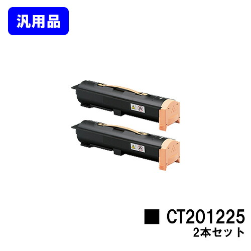 ゼロックス トナーカートリッジ CT201225 お買い得２本セット 【汎用品】【翌営業日出荷】【送料無料】 【DocuPrint 4060/DocuPrint 5060】