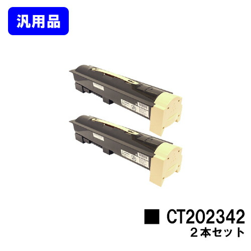 ゼロックス トナーカートリッジ CT202342 お買い得２本セット 【汎用品】【翌営業日出荷】【送料無料】 【DocuPrint 5100d】 17,028円