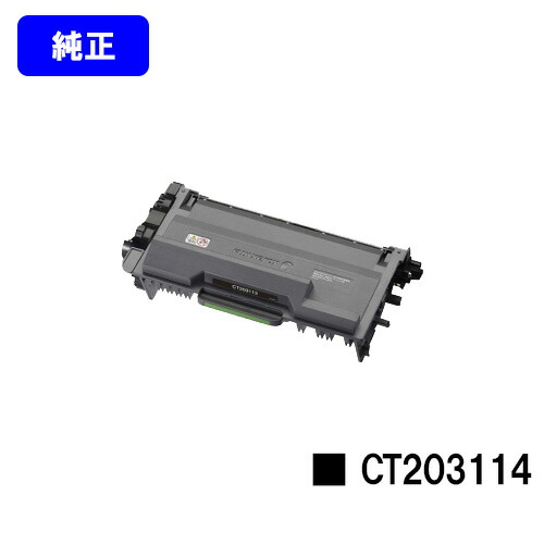 ゼロックス トナーカートリッジ CT203114 【純正品】【翌営業日出荷】【送料無料】 【DocuPrint P360dw】