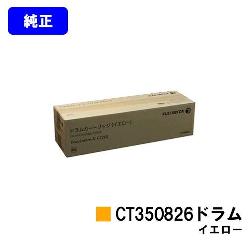 ゼロックス 膜鳴楽器薬莢CT350826 黄色【純然たる品】【2～3取り引き日内さし出し】【貨物輸送無料】【DocuCentre-IV C2260/DocuCentre-IV C2263】