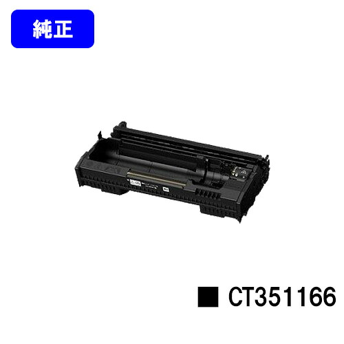 ゼロックス ドラムカートリッジ CT351166 【純正品】【翌営業日出荷】【送料無料】 【DocuPrint 3200d】