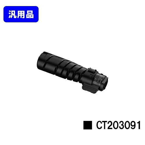 ゼロックス トナーカートリッジ CT203091【汎用品】【翌営業日出荷】【送料無料】【DocuPrint 3200d/DocuPrint 3500d/DocuPrint 4400d】｜プリントジョーズ店