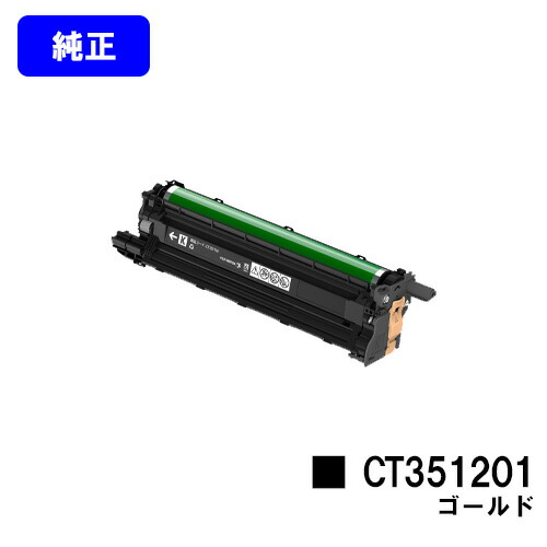 ゼロックス ドラムカートリッジ CT351201 ゴールド(GLD) 【純正品】【3～5営業日内出荷】【送料無料】 【DocuPrint CP310st】