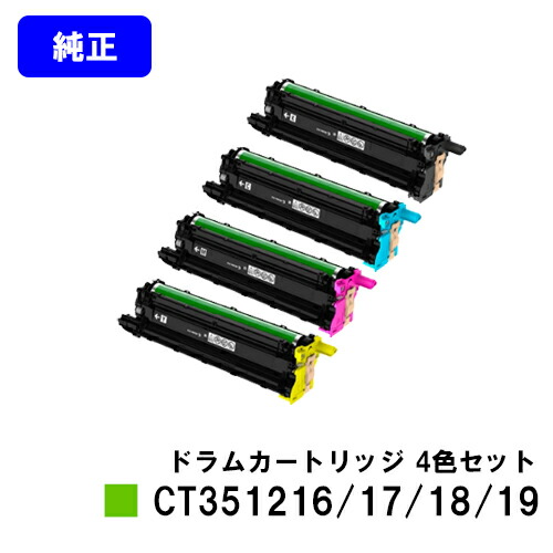 ゼロックス ドラムカートリッジ CT351216/17/18/19 お買い得４色セット 【純正品】【翌営業日出荷】【送料無料】 【ApeosPort-VII CP3322/ApeosPort-VII CP4422】