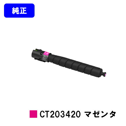 ゼロックス トナーカートリッジ CT203420 マゼンタ 【純正品】【翌営業日出荷】【送料無料】 【ApeosPort Print C5570/ApeosPort Print C4570】 ※ApeosPrint C5570/ApeosPrint C4570には対応しておりません。