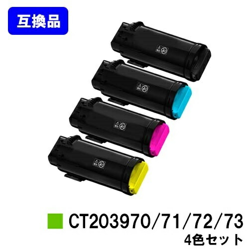 富士フイルムBI(旧ゼロックス)用トナーカートリッジ CT203970/71/72/73お買い得４色仕掛ける【取り替えっこ品】【即日積みだし】【貨物輸送無料】【ApeosPrint C4030/ApeosPrint C3530】