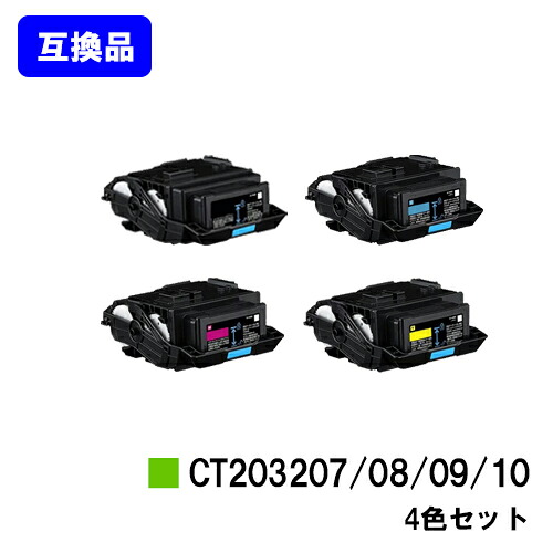 富士フイルムBI(旧ゼロックス)用 トナーカートリッジ CT203207/08/09/10お買い得４色書き割り【高品質取り替えっこ品】【最短即日さし出し】【貨物輸送無料】【DocuPrint C3550d/ApeosPrint C3560S】