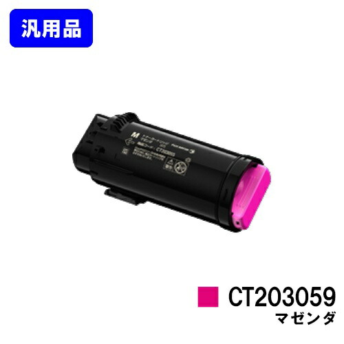 ゼロックス トナーカートリッジ CT203059 マゼンタ 【汎用品】【翌営業日出荷】【送料無料】 【DocuPrint CP500d】