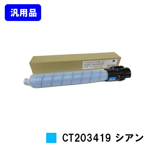 ゼロックス トナーカートリッジ CT203419 シアン 【汎用品】【翌営業日出荷】【送料無料】 【ApeosPort Print C5570/ApeosPort Print C4570】 ※白ボトル仕様 ※ApeosPrint C5570/ApeosPrint C4570には対応しておりません。 14,399円