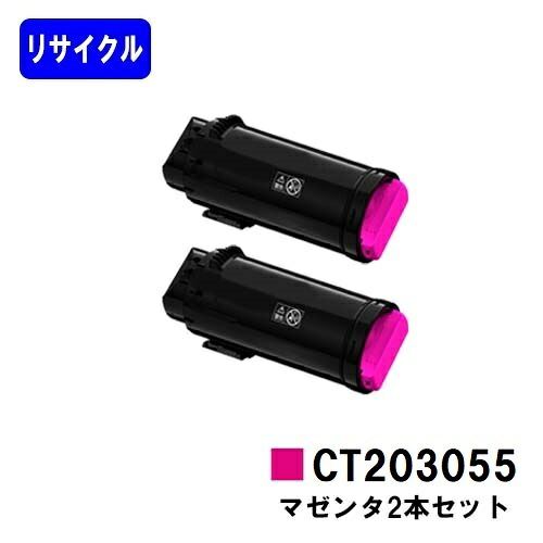 富士フイルムBI(旧ゼロックス) トナーカートリッジ CT203055 マゼンタお買い得2本セットリサイクルトナー 【最短即日出荷】【送料無料】【安心の自社工場直送】【DocuPrint CP500d】|プリントジョーズ店