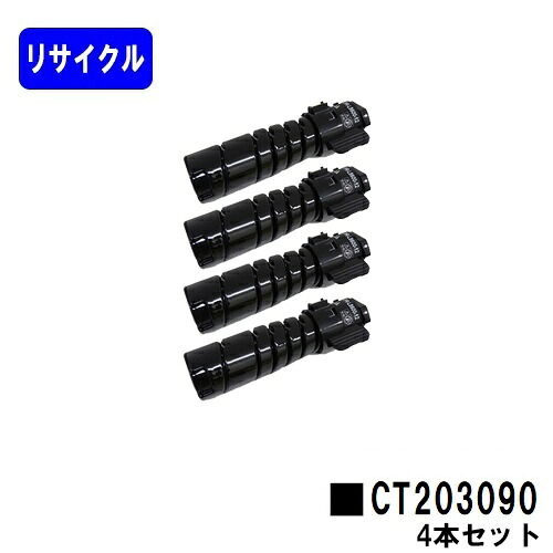 富士フイルムBI(旧ゼロックス) トナーカートリッジ CT203090 お買い得４本セット リサイクルトナー 【最短即日出荷】【送料無料】 【DocuPrint 3200d/DocuPrint 3500d/DocuPrint 4400d】