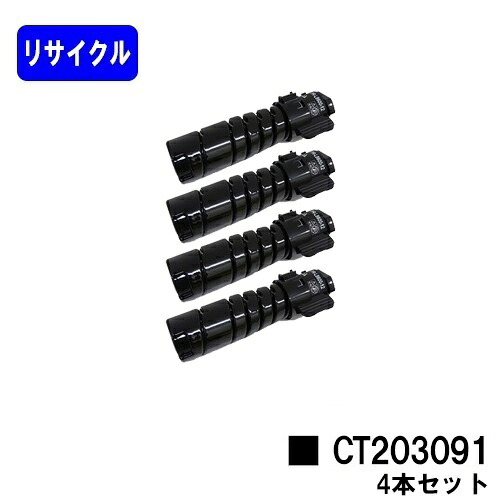 ゼロックス トナーカートリッジ CT203091お買い得４本セットリサイクルトナー 【最短即日さし出し】【貨物輸送無料】【DocuPrint 3200d/DocuPrint 3500d/DocuPrint 4400d】