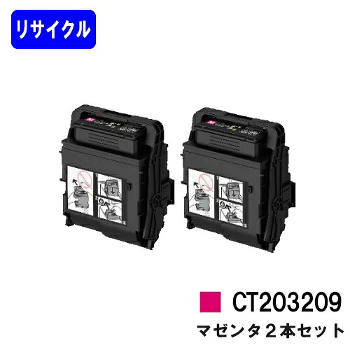 ゼロックス トナーカートリッジ CT203209 マゼンタ お買い得２本セット リサイクルトナー 【最短即日出荷】【送料無料】 【DocuPrint C3550d/ApeosPrint C3560S】