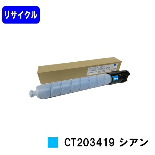 ゼロックス トナーカートリッジ CT203419 シアンリサイクルトナー 【最短即日出荷】【送料無料】【ApeosPort Print C5570/ApeosPort Print C4570】※ApeosPrint C5570/ApeosPrint C4570には対応しておりません。｜プリントジョーズ店