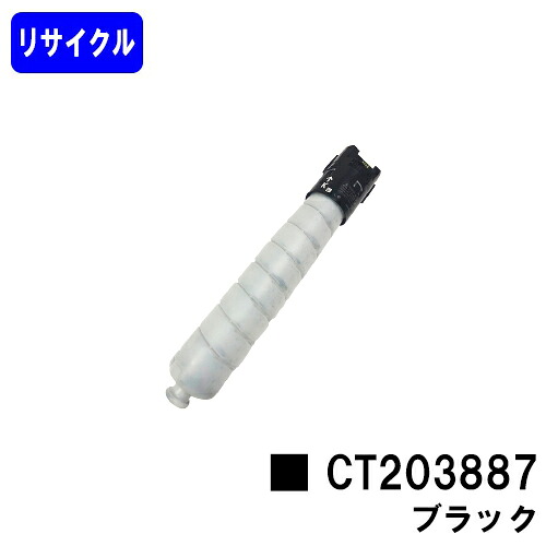 富士フイルムBI(旧ゼロックス) トナーカートリッジ CT203887 ブラック リサイクルトナー 【最短即日出荷】【送料無料】 【ApeosPrint C5570/ApeosPrint C4570】 ※ApeosPort Print C5570/ApeosPort Print C4570には対応しておりません。