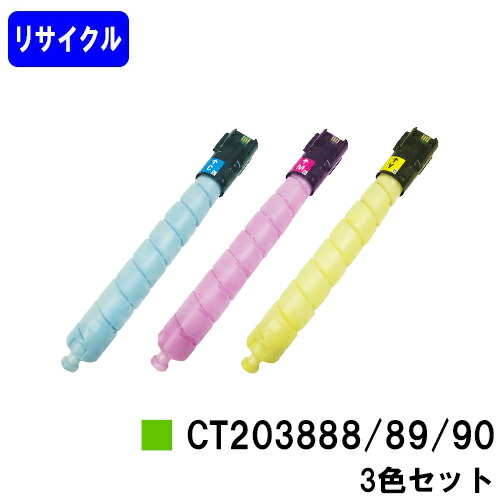 富士フイルムBI(旧ゼロックス)トナーカートリッジ CT203888/89/90お買い得色つや３色仕掛ける【リサイクルトナー】【即日積みだし】【貨物輸送無料】【ApeosPrint C5570/ApeosPrint C4570】※ApeosPort Print C5570/ApeosPort Print C4570には相応うしておりません。