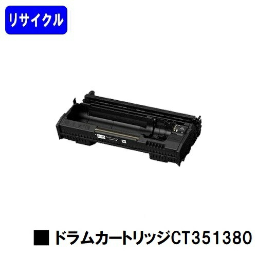 富士フイルムBI(旧ゼロックス) ドラムカートリッジ CT351380  リサイクル品 【最短即日出荷】【送料無料】対応機種 ApeosPrint 3360S