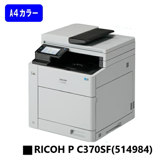 楽天市場】【新品】RICOH/リコー 人気最新機種！A4カラープリンター 