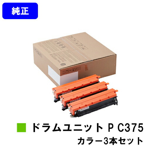 リコー RICOH 膜鳴楽器単一のもの P C375お買い得色合い３色仕掛ける【完全無欠品】【2～3取り引き日内さし出し】【貨物輸送無料】【RICOH P C375/RICOH P C370空想科学小説】