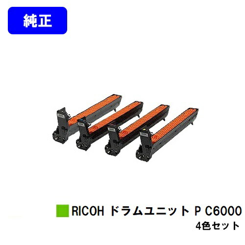 リコー RICOH 膜鳴楽器社会的単位 P C6000お買い得４色仕掛ける【完全無欠品】【2～3取り引き日内積みだし】【貨物輸送無料】【RICOH P C6000L】