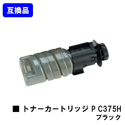 【高品質取り替えっこ品】 トナー P C375H 黒いこと リコー RICOH 用 取り替えっこトナー 【最短即日積みだし】【貨物輸送無料】相応う機種 RICOH P C375 RICOH P C370空想科学小説