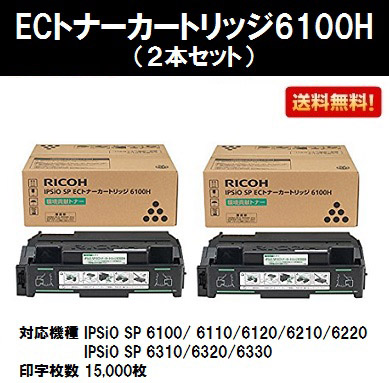 リコー IPSiO SP ECトナーカートリッジ6100Hお買い得２本セット PC