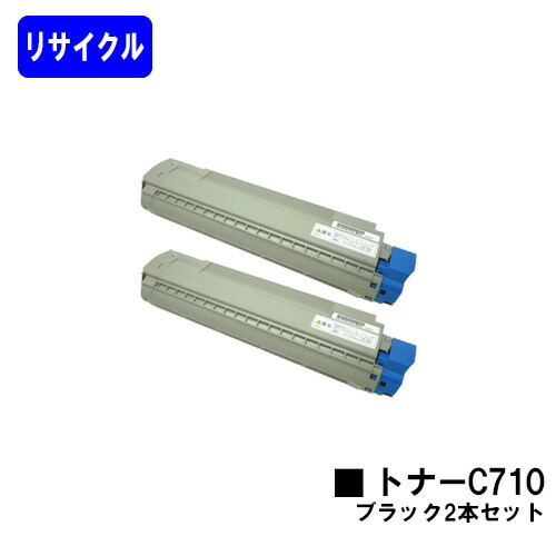 リコー IPSiO SPトナー C710 黒いこと お買い得２本セットリサイクルトナー 【最短即日積みだし】【貨物輸送無料】【IPSiO SP C710/C710e/C711/C720/C721】