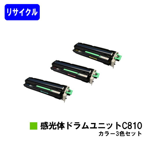 リコー 素っ破抜き体膜鳴楽器単一のもの C810 お買い得色合い３色仕掛ける再利用品 【最短即日さし出し】【貨物輸送無料】【IPSiO SP C810/IPSiO SP C811/IPSiO SP C810-ME】