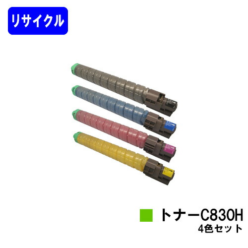 リコー IPSiO SPトナー C830H お買い得４色セット リサイクルトナー 【最短即日出荷】【送料無料】 【IPSiO SP C830/IPSiO SP C831】【自社工場直送】