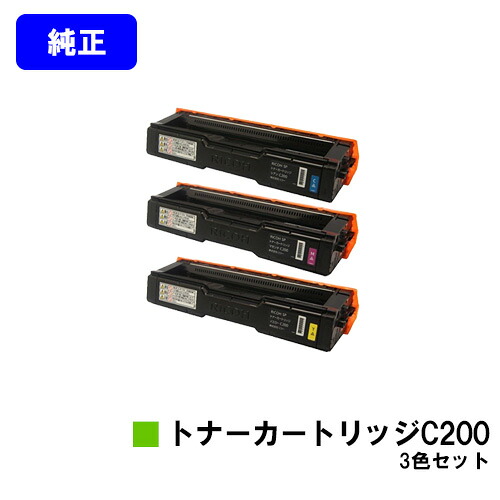 リコー SPトナーカートリッジ C200 お買い得カラー3色セット 【純正品