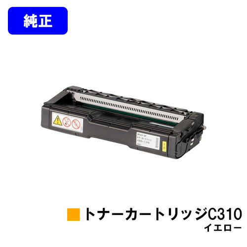 リコー IPSiO SP トナーカートリッジ C310 黄色【完全無欠品】【翌取り引き日さし出し】【貨物輸送無料】【IPSiO SP C241/C310/C320/C241空想科学小説/C301空想科学小説 RICOH SP C251/C251空想科学小説/C342/C342M/C341/C261/C261空想科学小説】