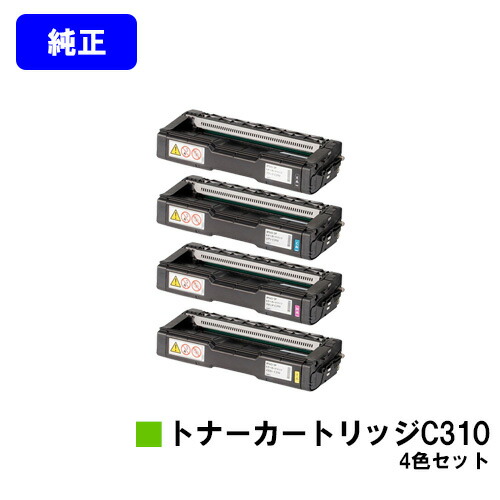 リコー IPSiO SP トナーカートリッジ C310お買い得４色書き割り【純然たる品】【翌手懸ける日積み出し】【貨物輸送無料】【IPSiO SP C241/C310/C320/C241空想科学小説/C301空想科学小説 RICOH SP C251/C251空想科学小説/C342/C342M/C341/C261/C261空想科学小説】