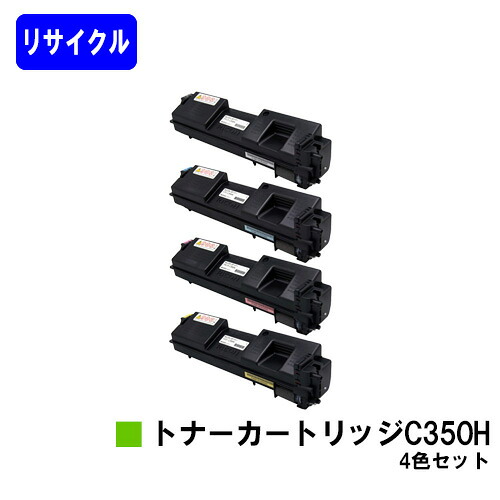 リコー 大容量 SPトナーカートリッジ C350Hお買い得4色セットリサイクルトナー 【最短即日出荷】【送料無料】【RICOH SP C352】|プリントジョーズ店