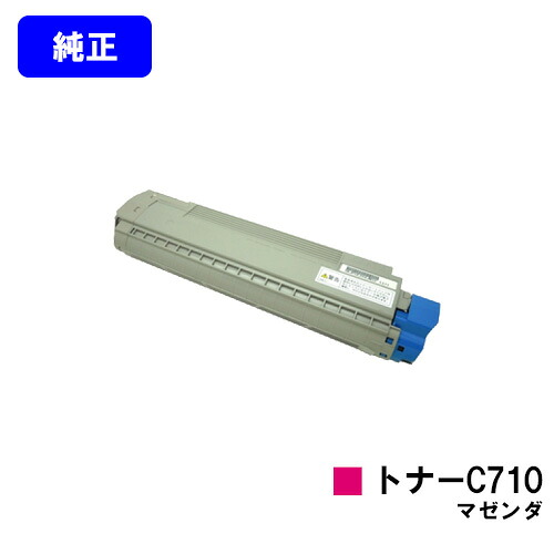 リコー IPSiO SPトナー C710 マゼンダ 【純正品】【翌営業日出荷】【送料無料】 【IPSiO SP C710/C710e/C711/C720/C721】