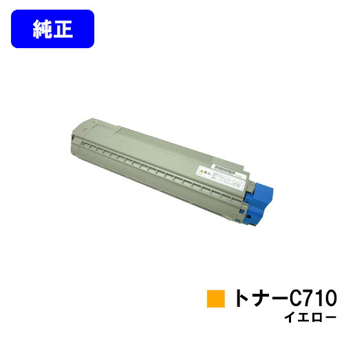 リコー IPSiO SPトナー C710 イエロー 【純正品】【翌営業日出荷】【送料無料】 【IPSiO SP C710/C710e/C711/C720/C721】