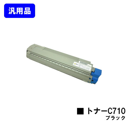 リコー IPSiO SPトナー C710 黒いこと【汎用品】【翌取り引き日積みだし】【貨物輸送無料】【IPSiO SP C710/C710e/C711/C720/C721】
