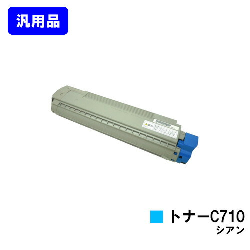 リコー IPSiO SPトナー C710 シアン【汎用品】【翌取り引き日さし出し】【貨物輸送無料】【IPSiO SP C710/C710e/C711/C720/C721】